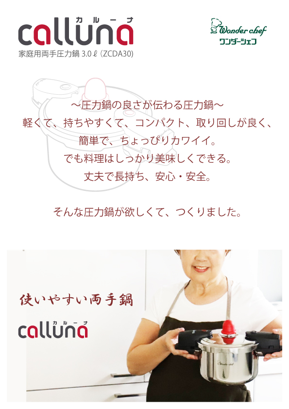 calluna（カルーナ）